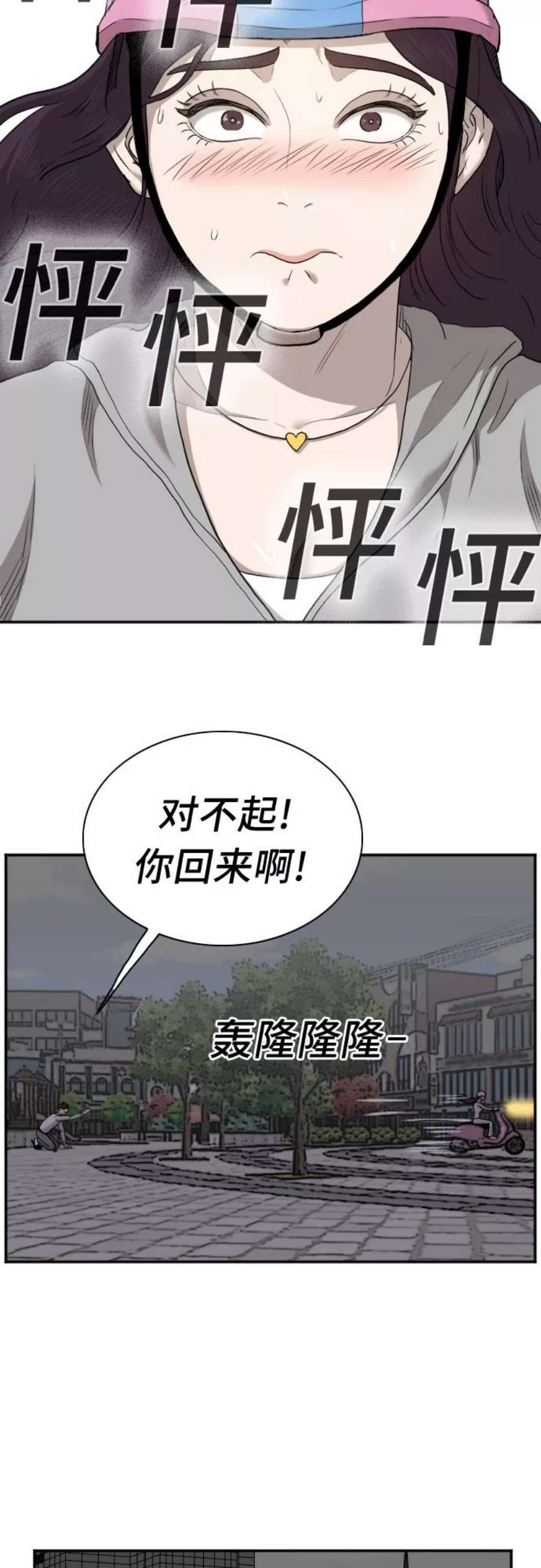 我是坏小子漫画,第29话 41图