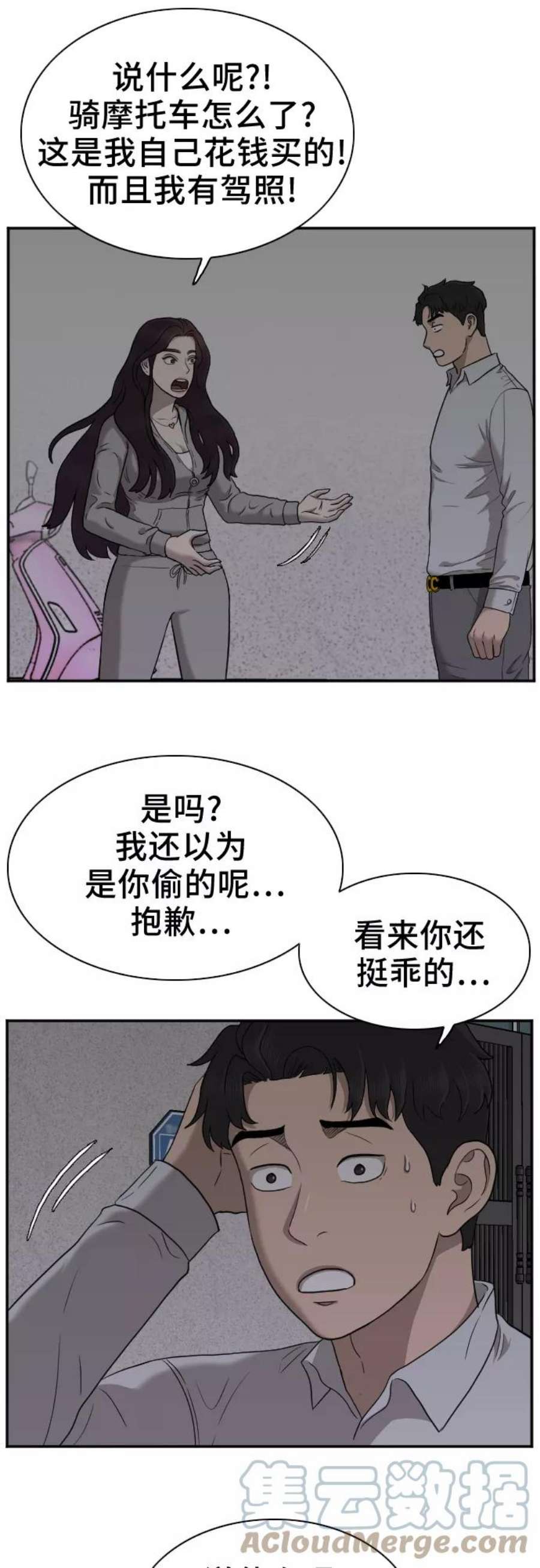 我是坏小子漫画,第29话 28图