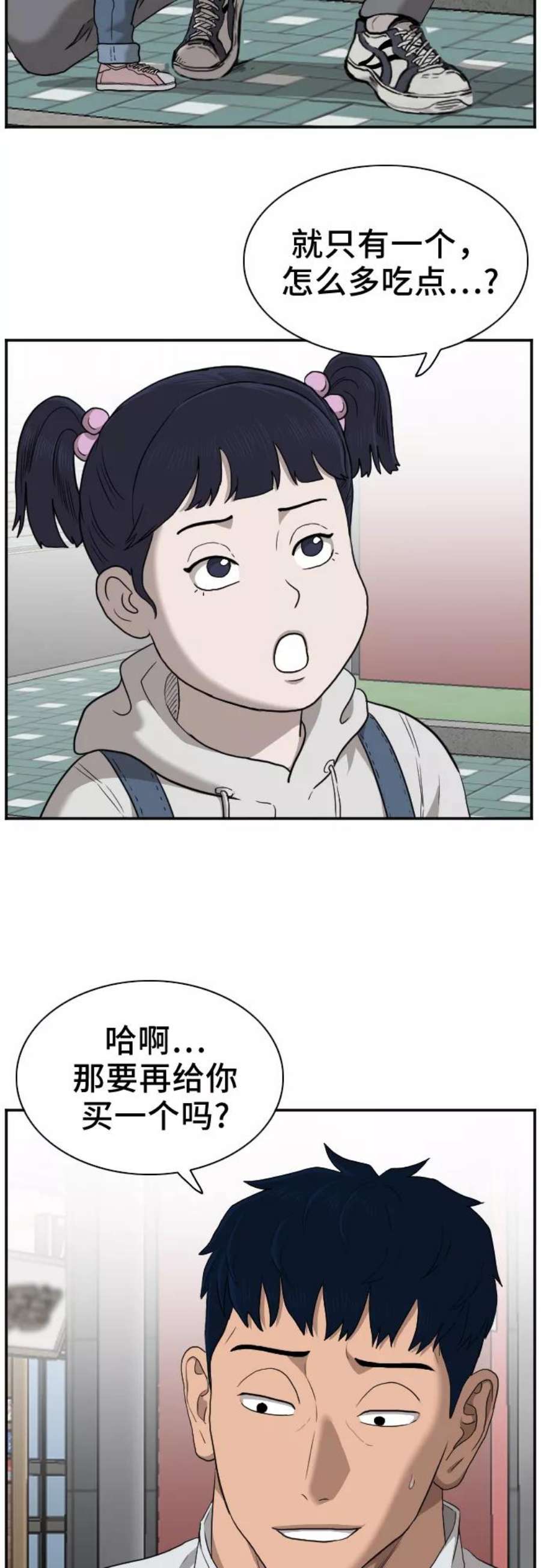 我是坏小子漫画,第29话 56图