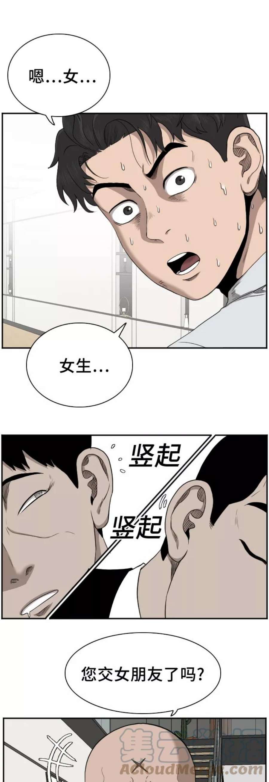 我是坏小子漫画,第29话 19图