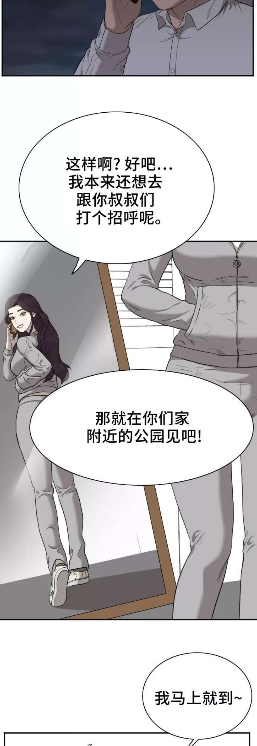 我是坏小子漫画,第29话 9图