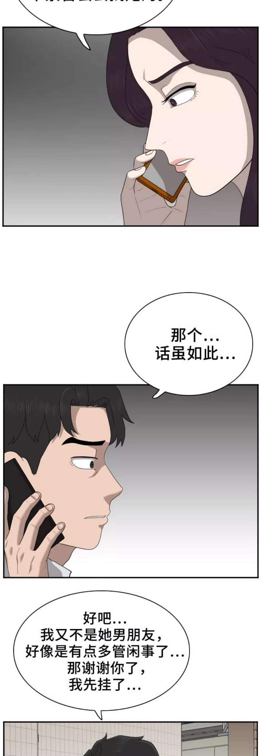 我是坏小子姜志雄跟谁在一起了漫画,第31话 36图