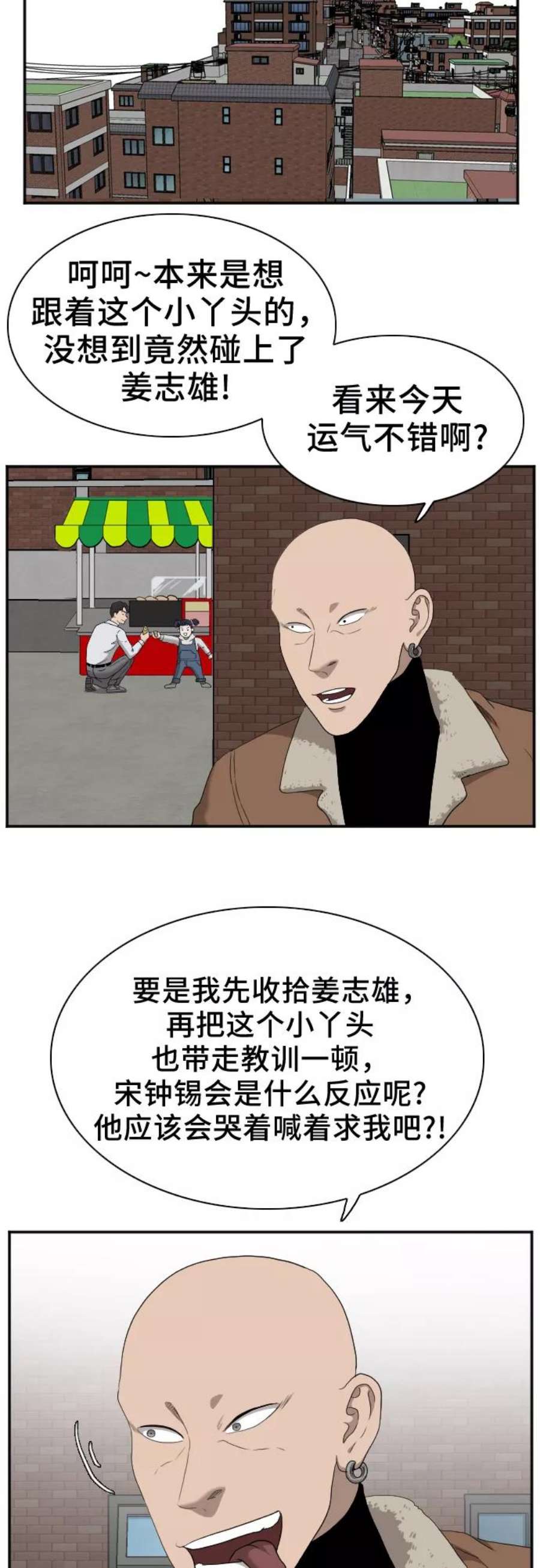 我是坏小子姜志雄跟谁在一起了漫画,第31话 42图