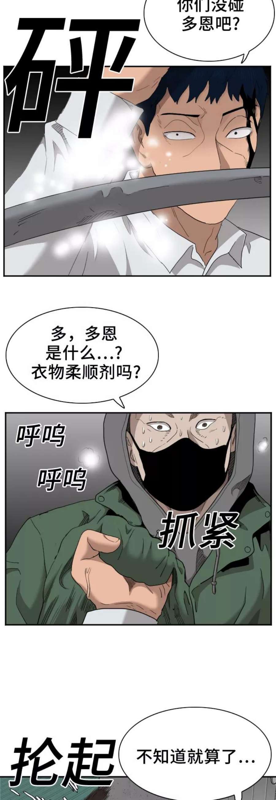 我是坏小子姜志雄跟谁在一起了漫画,第31话 68图