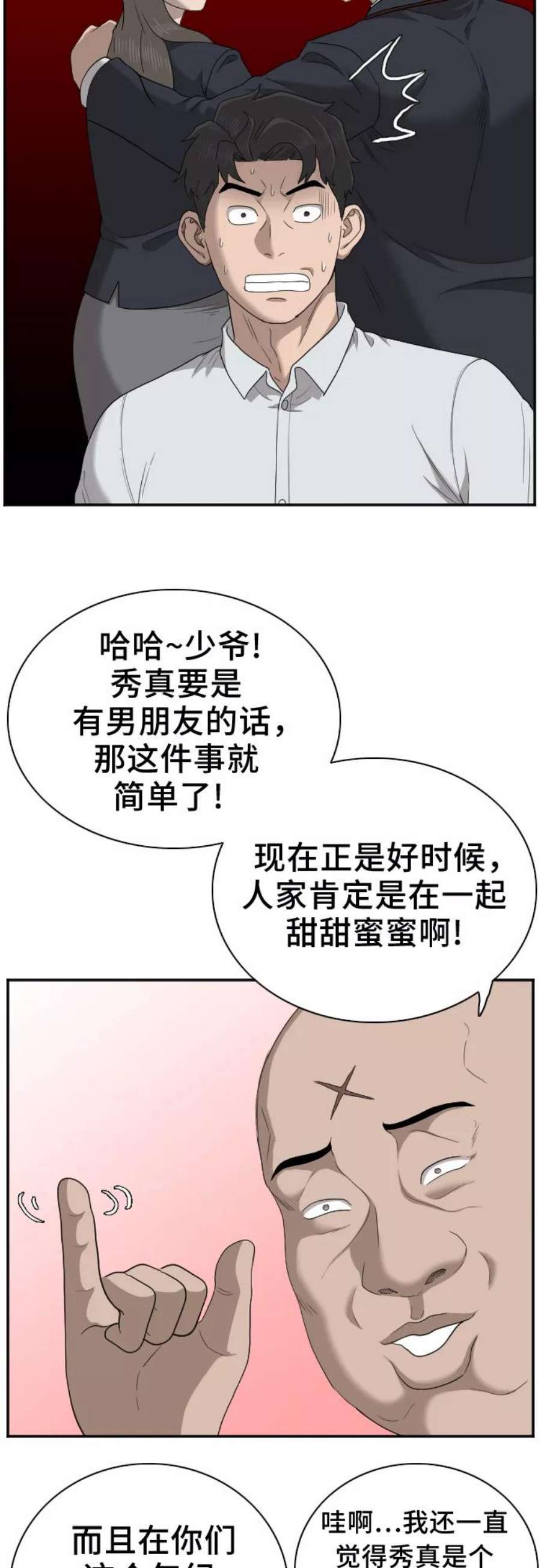 我是坏小子姜志雄跟谁在一起了漫画,第31话 15图