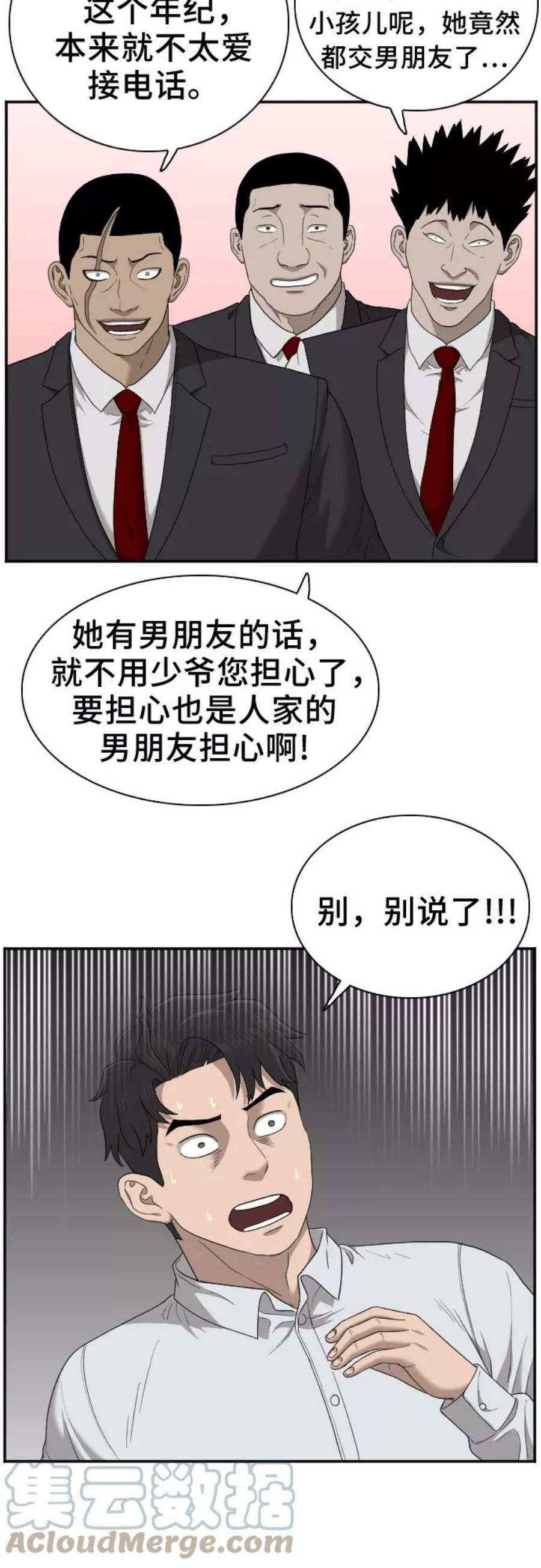 我是坏小子姜志雄跟谁在一起了漫画,第31话 16图