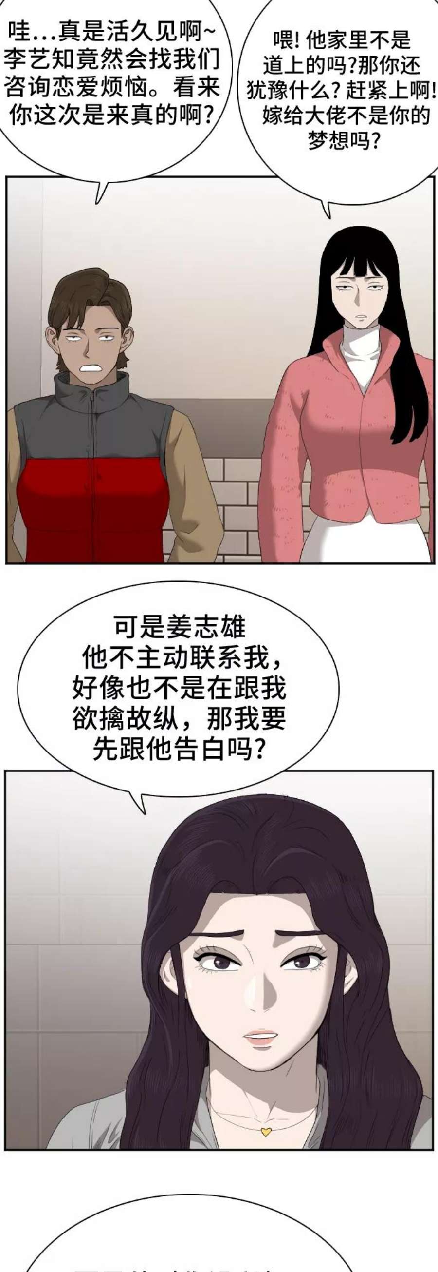 我是坏小子姜志雄跟谁在一起了漫画,第31话 27图