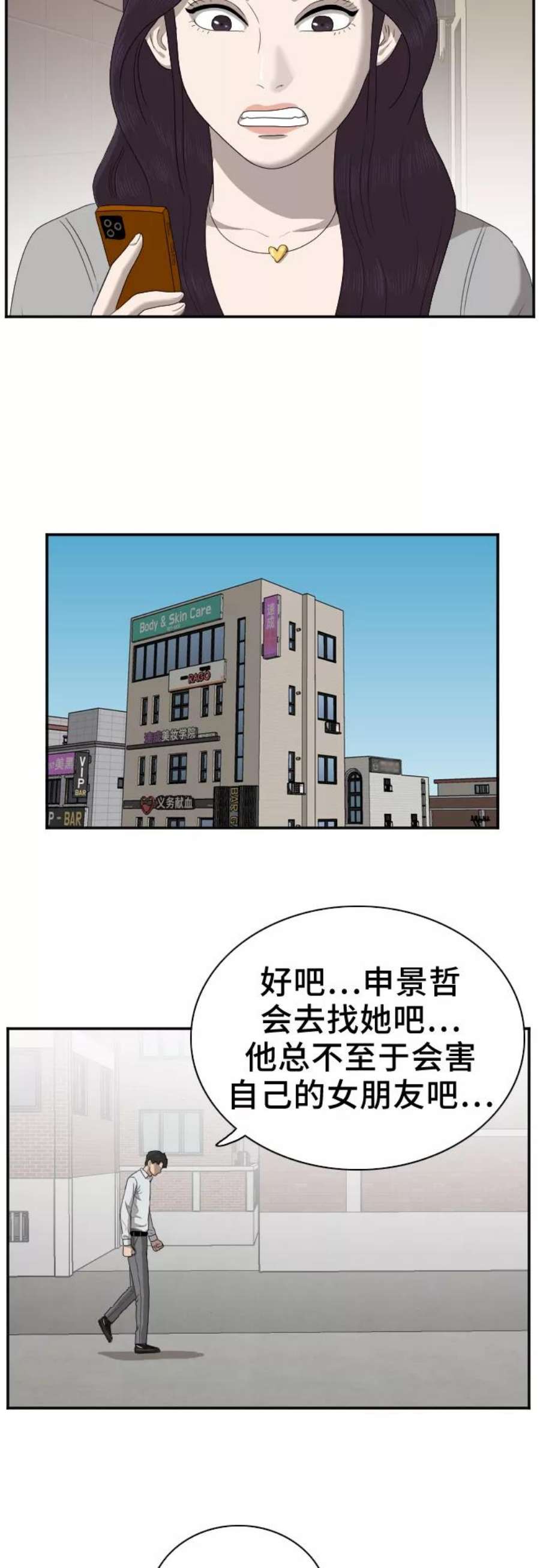 我是坏小子姜志雄跟谁在一起了漫画,第31话 38图