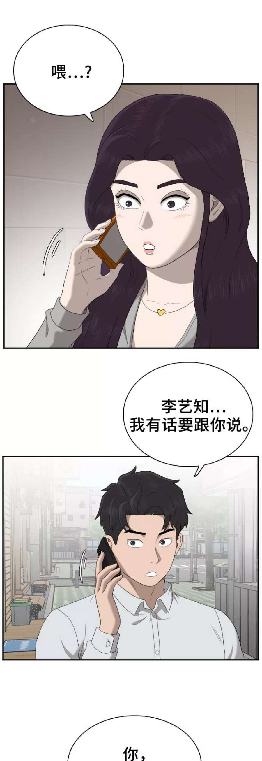 我是坏小子姜志雄跟谁在一起了漫画,第31话 33图