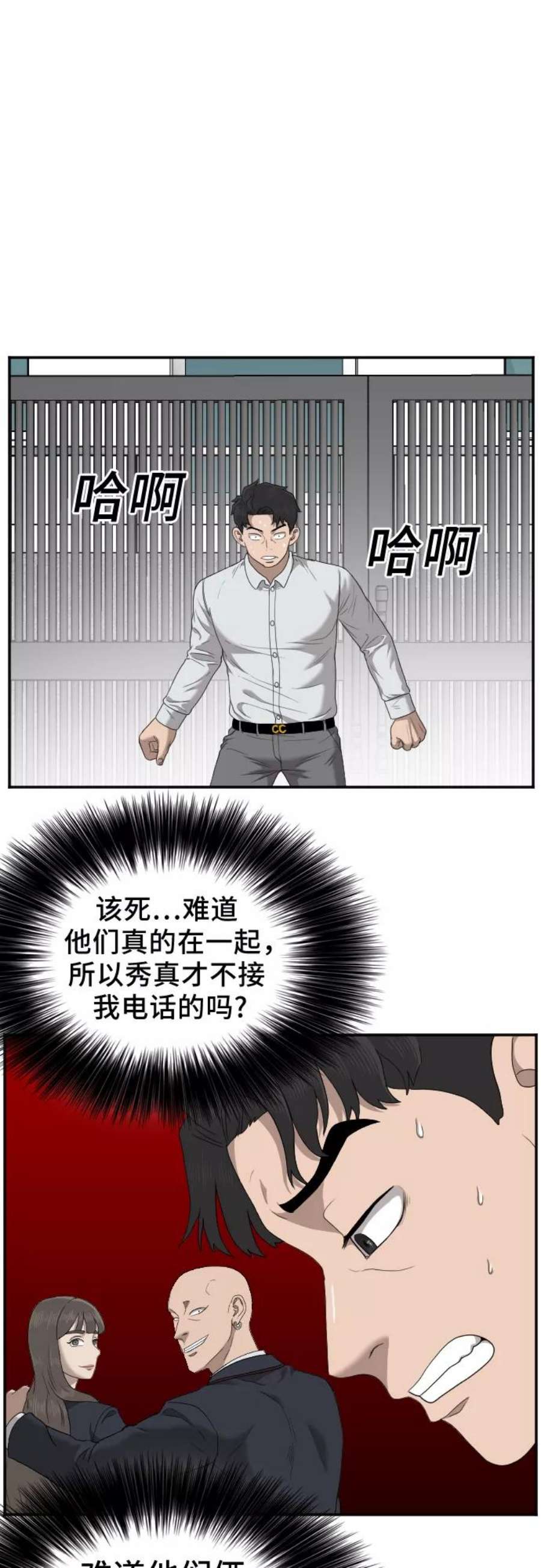 我是坏小子姜志雄跟谁在一起了漫画,第31话 20图