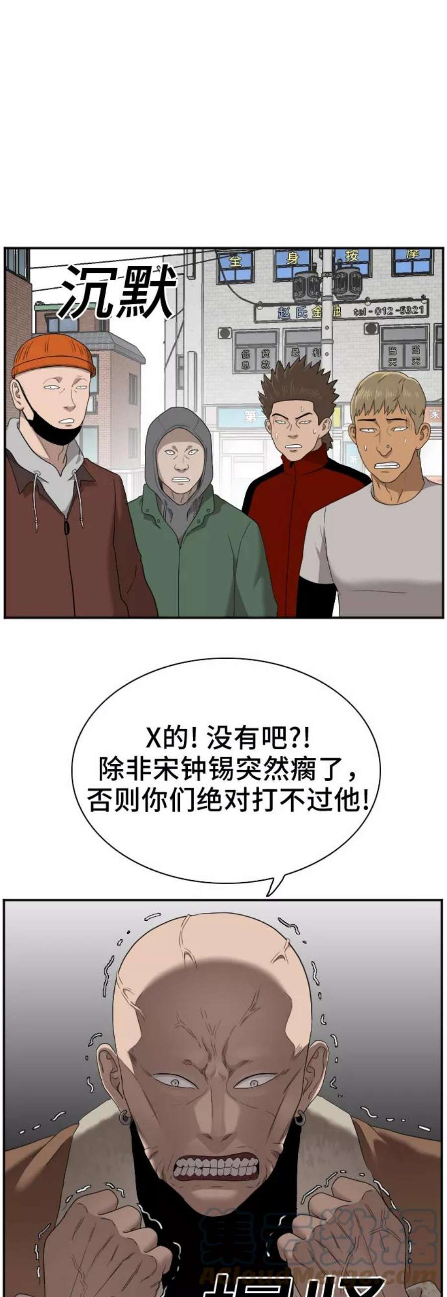 我是坏小子姜志雄跟谁在一起了漫画,第31话 49图