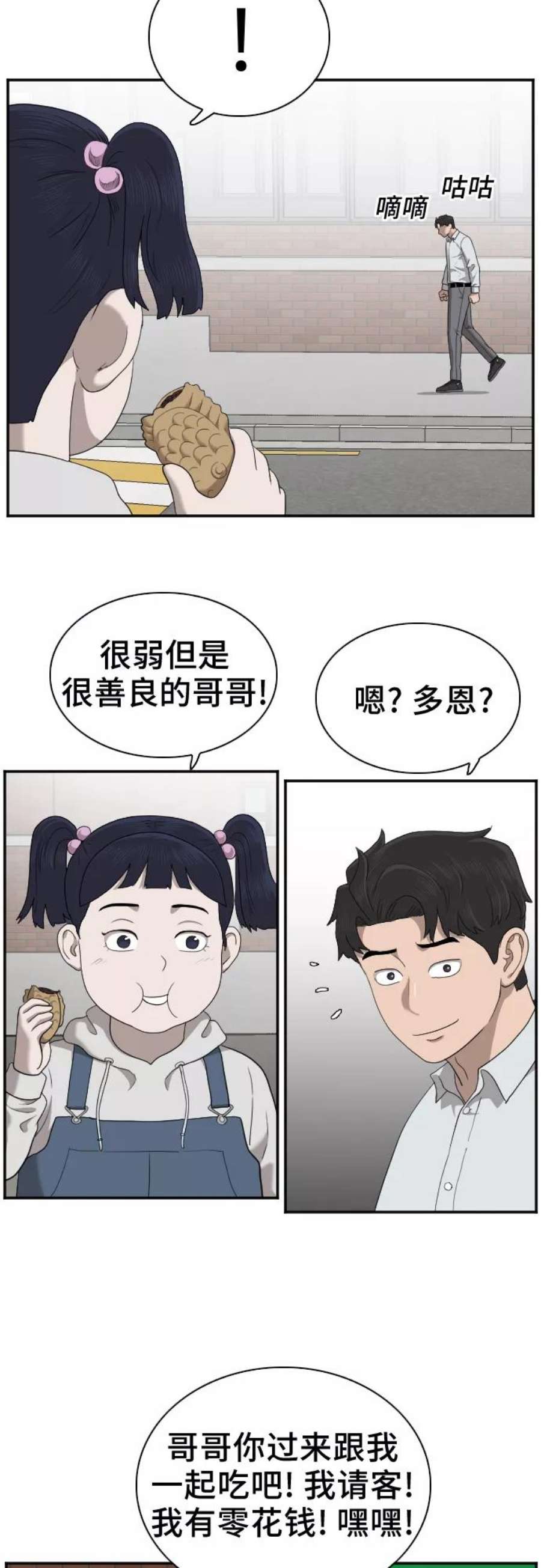 我是坏小子姜志雄跟谁在一起了漫画,第31话 39图