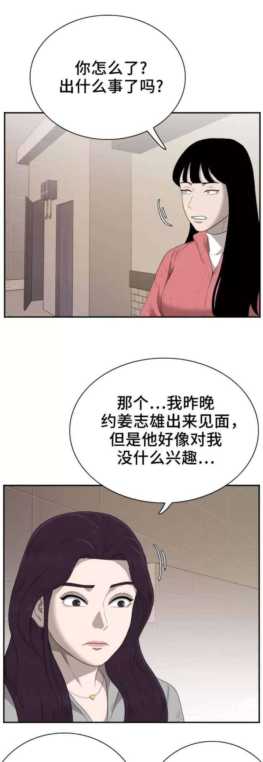 我是坏小子姜志雄跟谁在一起了漫画,第31话 26图