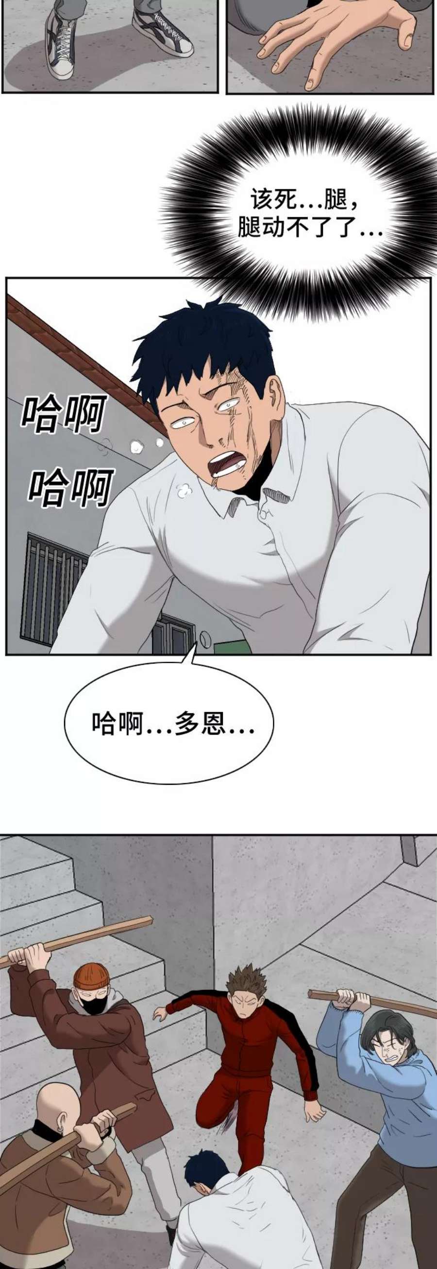 我是坏小子姜志雄跟谁在一起了漫画,第31话 71图