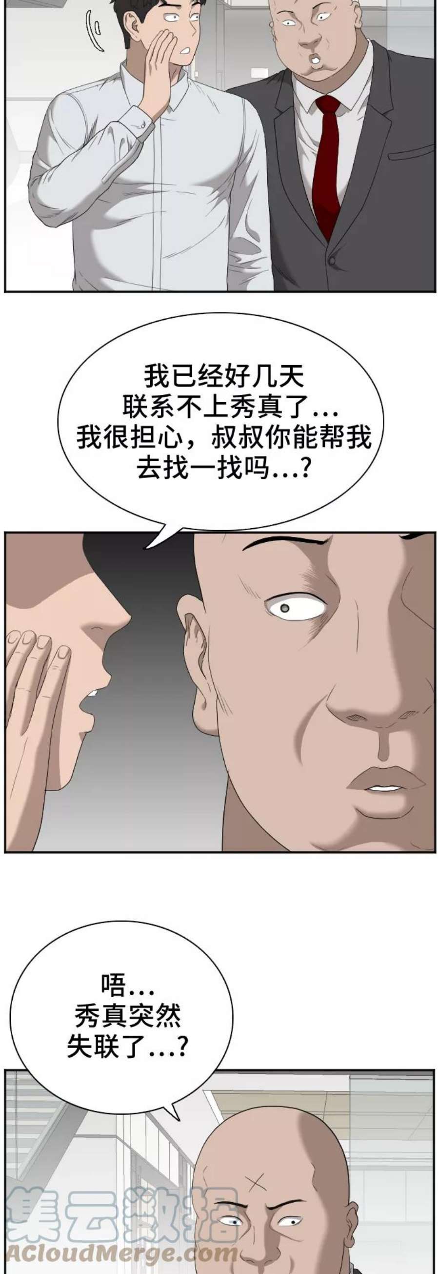 我是坏小子姜志雄跟谁在一起了漫画,第31话 13图