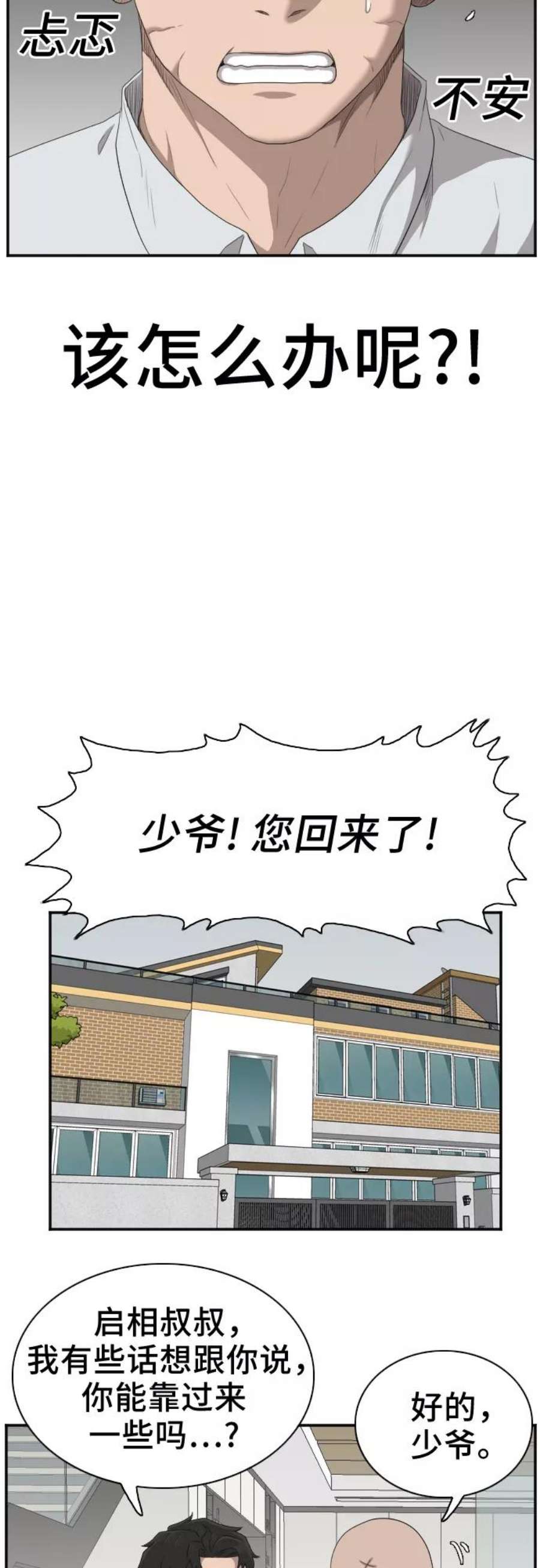 我是坏小子姜志雄跟谁在一起了漫画,第31话 12图