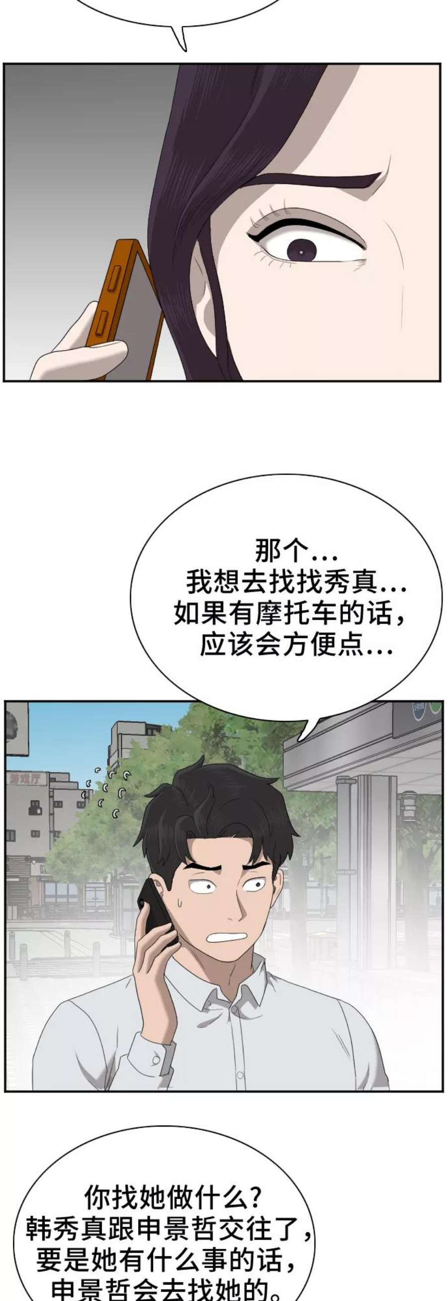 我是坏小子姜志雄跟谁在一起了漫画,第31话 35图