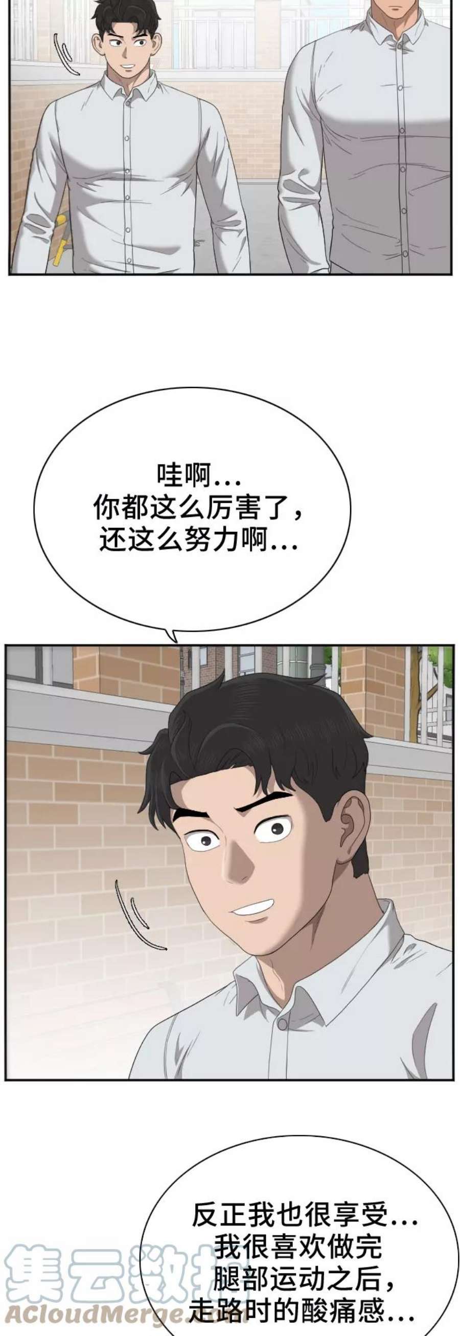 我是坏小子姜志雄跟谁在一起了漫画,第31话 4图