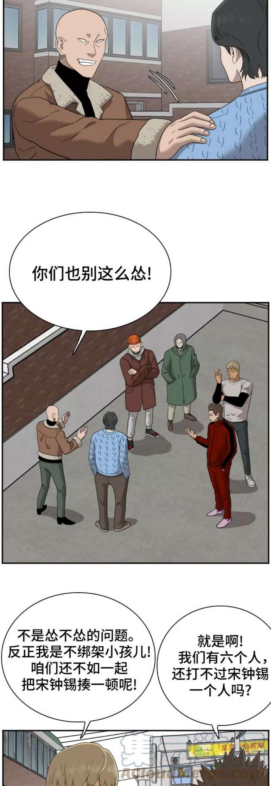 我是坏小子姜志雄跟谁在一起了漫画,第31话 46图