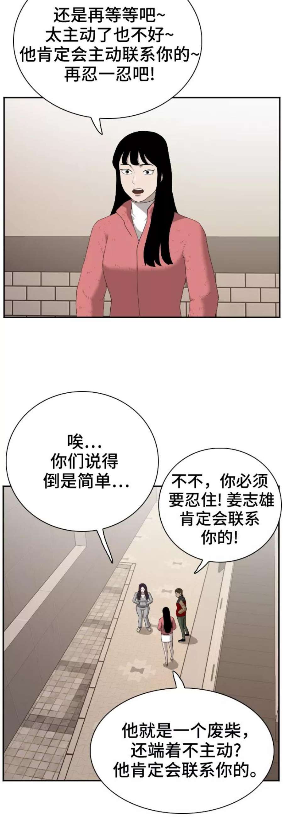 我是坏小子姜志雄跟谁在一起了漫画,第31话 29图