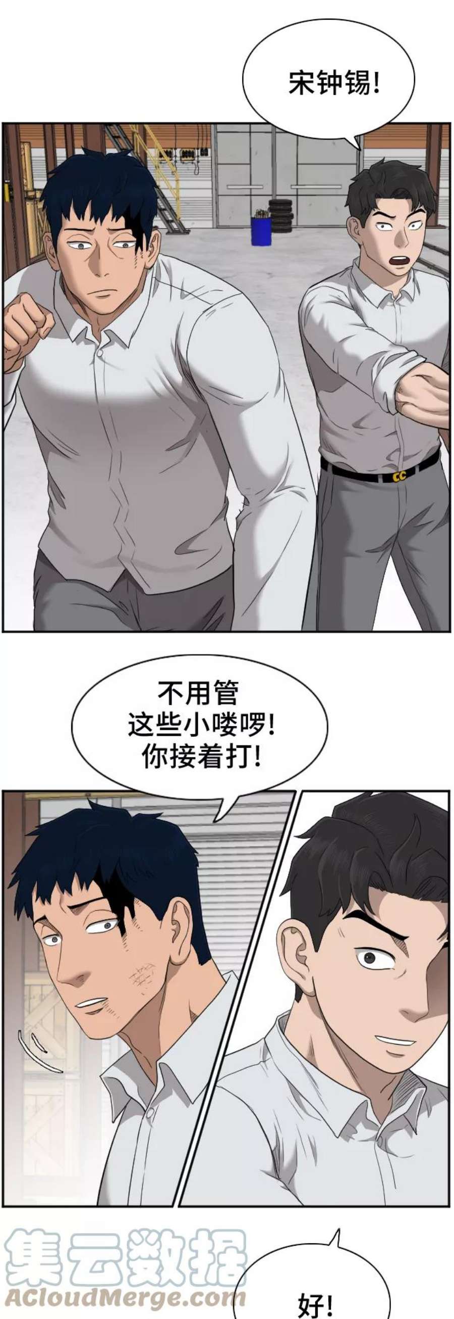 我是坏小子漫画,第34话 34图