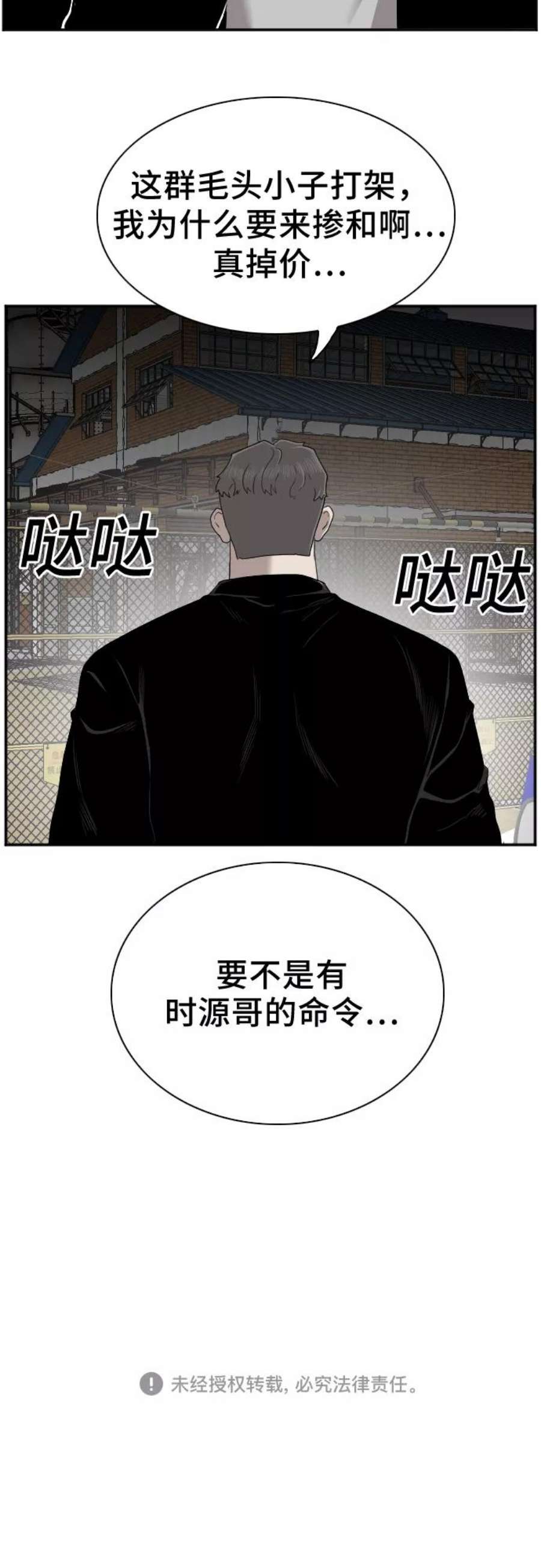 我是坏小子漫画,第34话 62图