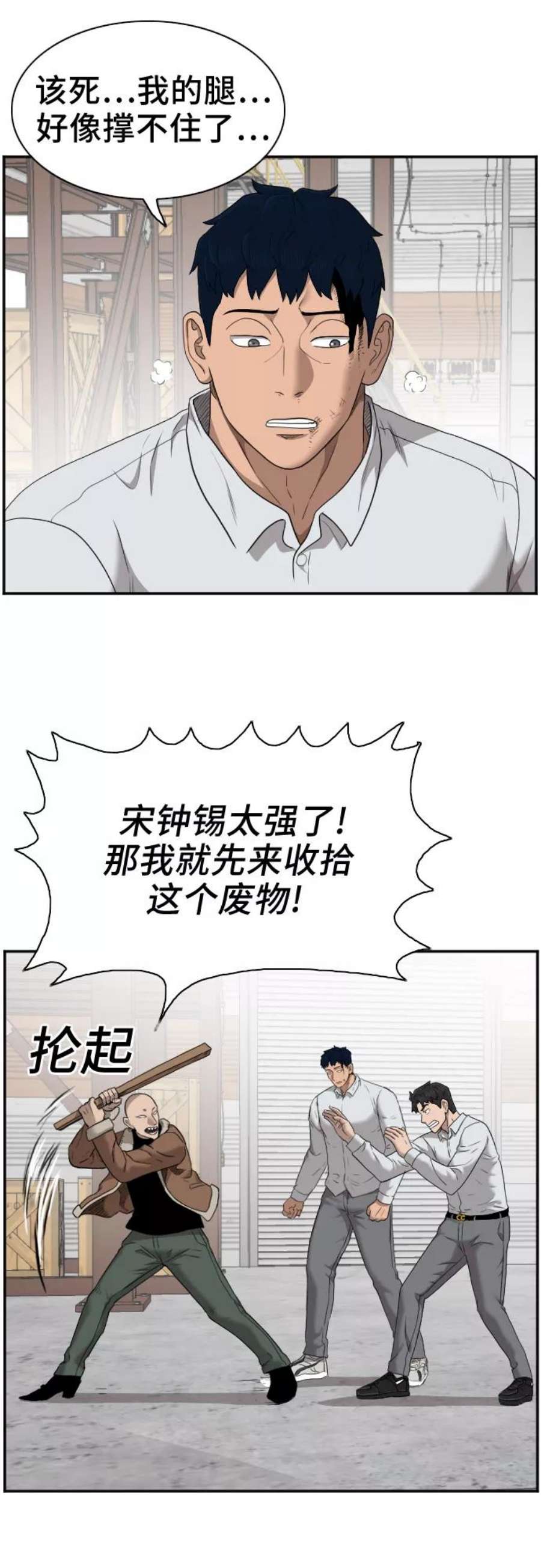 我是坏小子漫画,第34话 17图