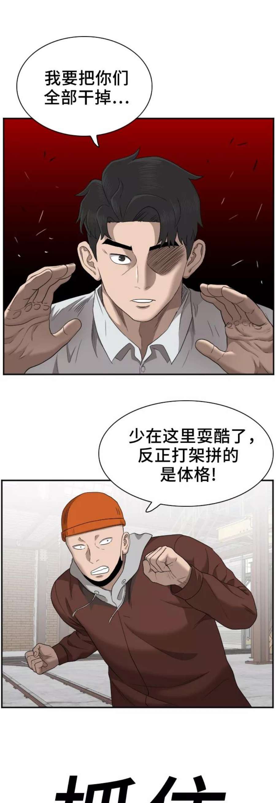 我是坏小子漫画,第34话 29图