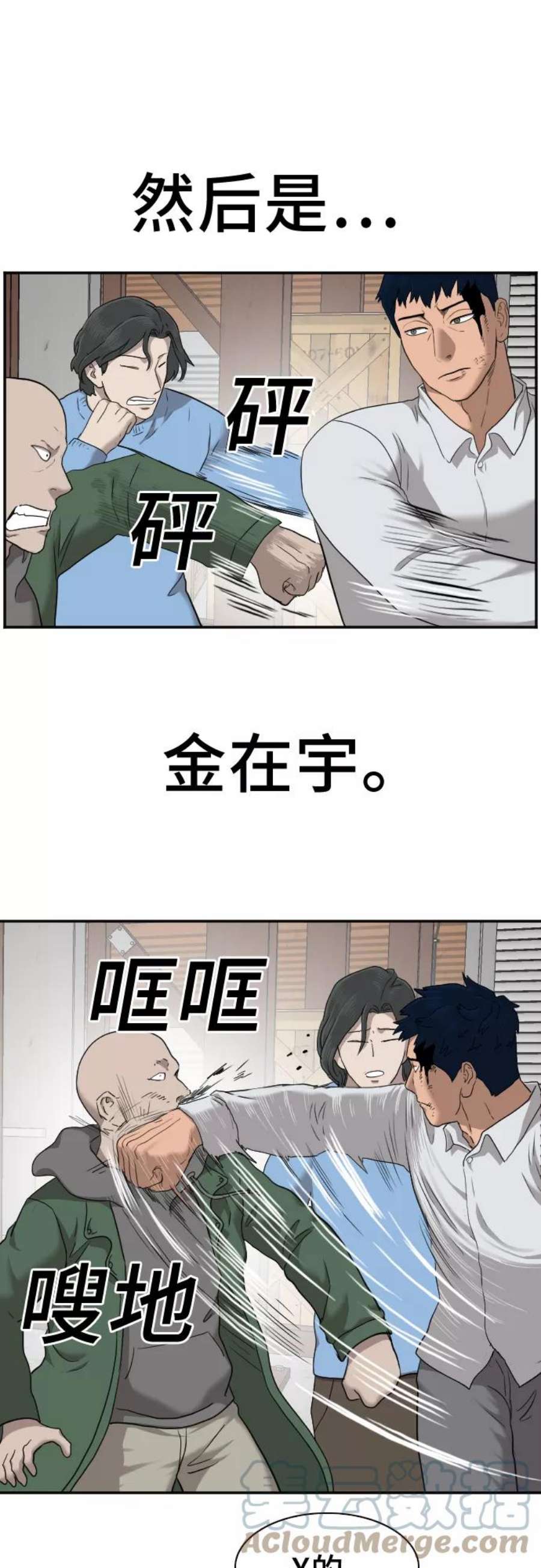 我是坏小子漫画,第34话 49图