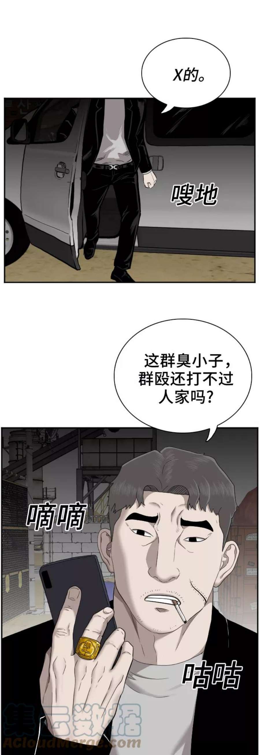 我是坏小子漫画,第34话 61图