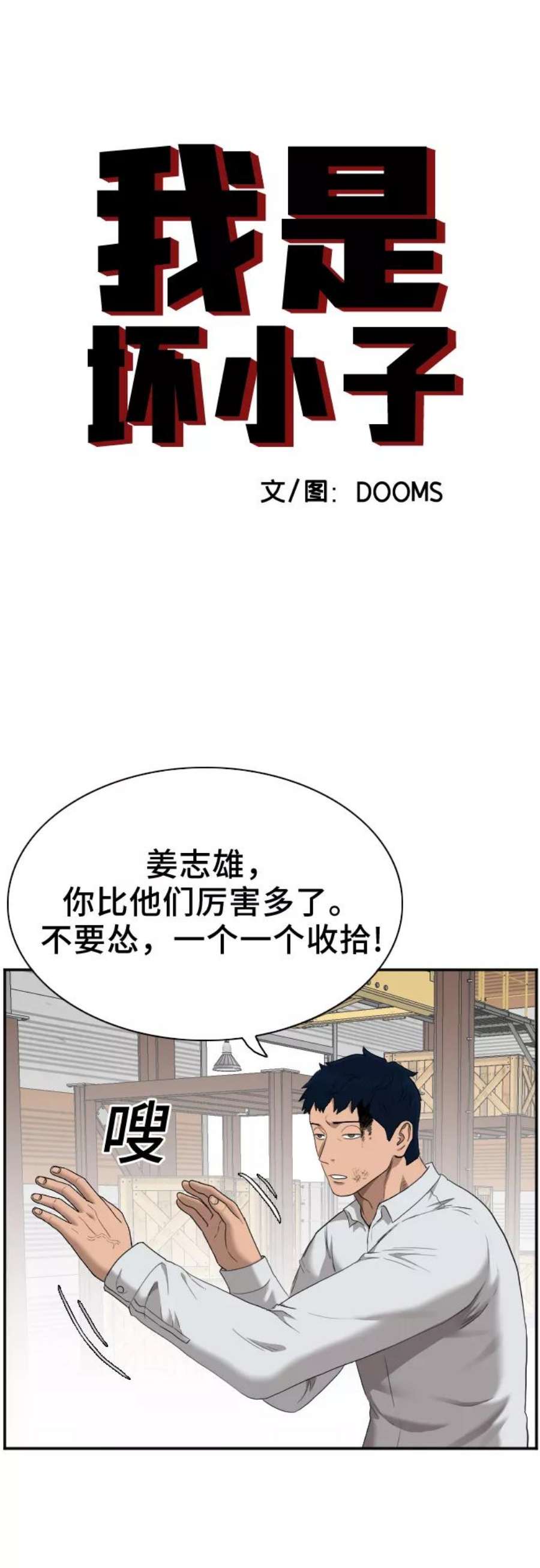 我是坏小子漫画,第34话 3图