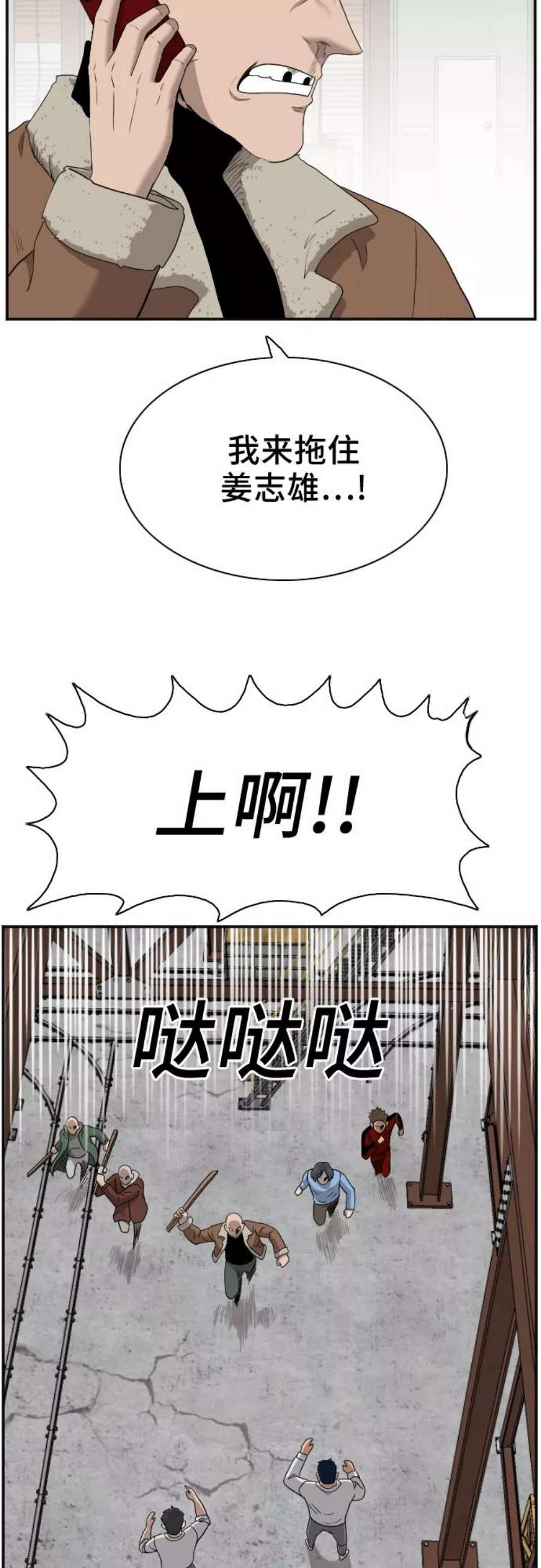 我是坏小子漫画,第34话 38图