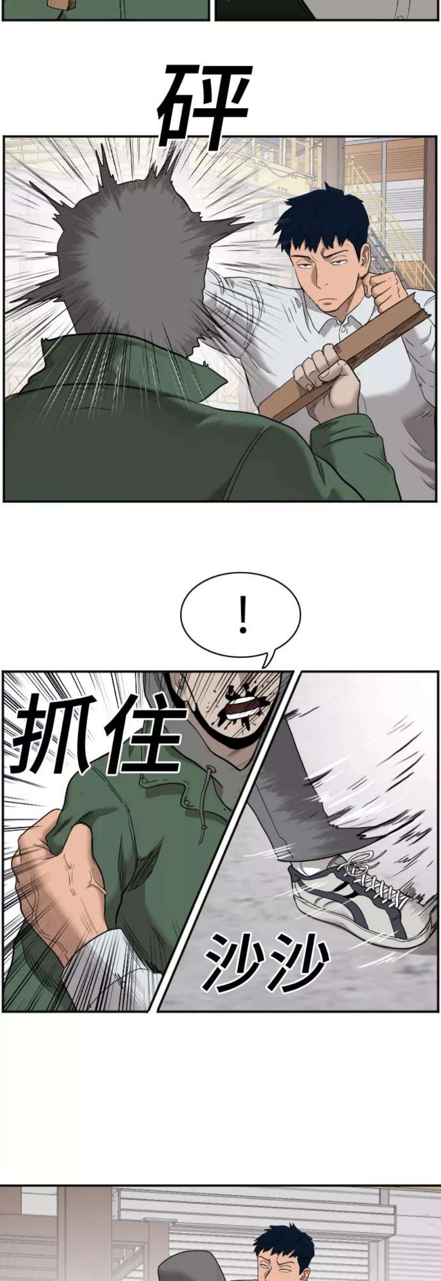 我是坏小子漫画,第34话 12图