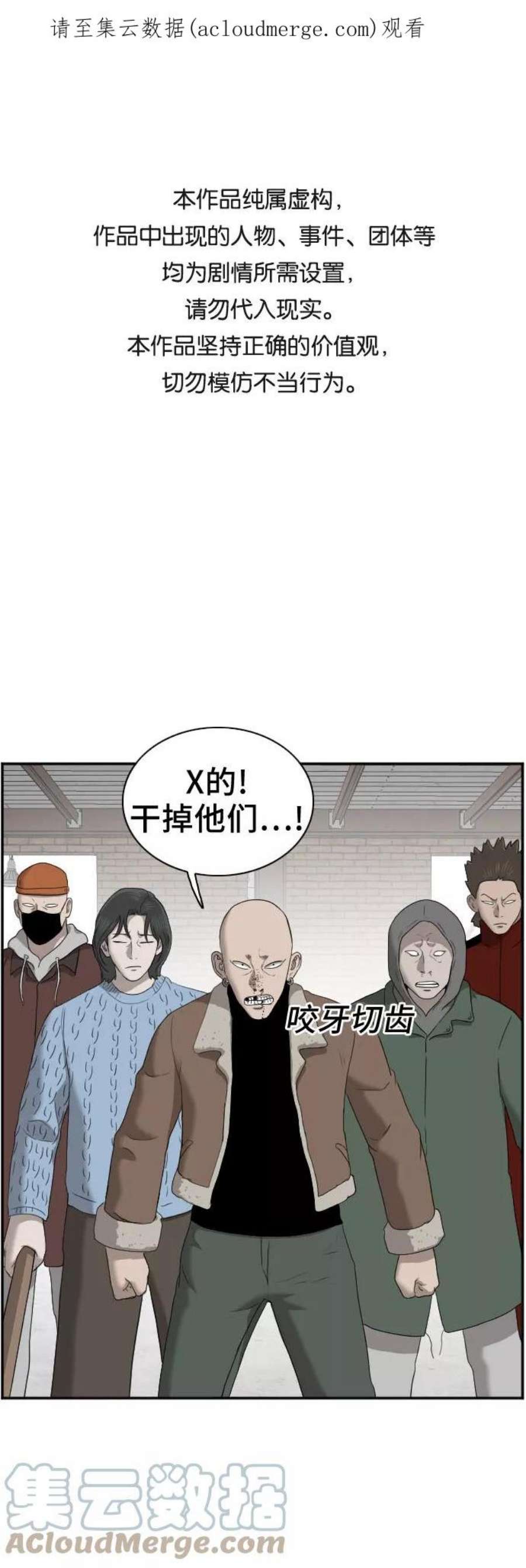 我是坏小子漫画,第34话 1图