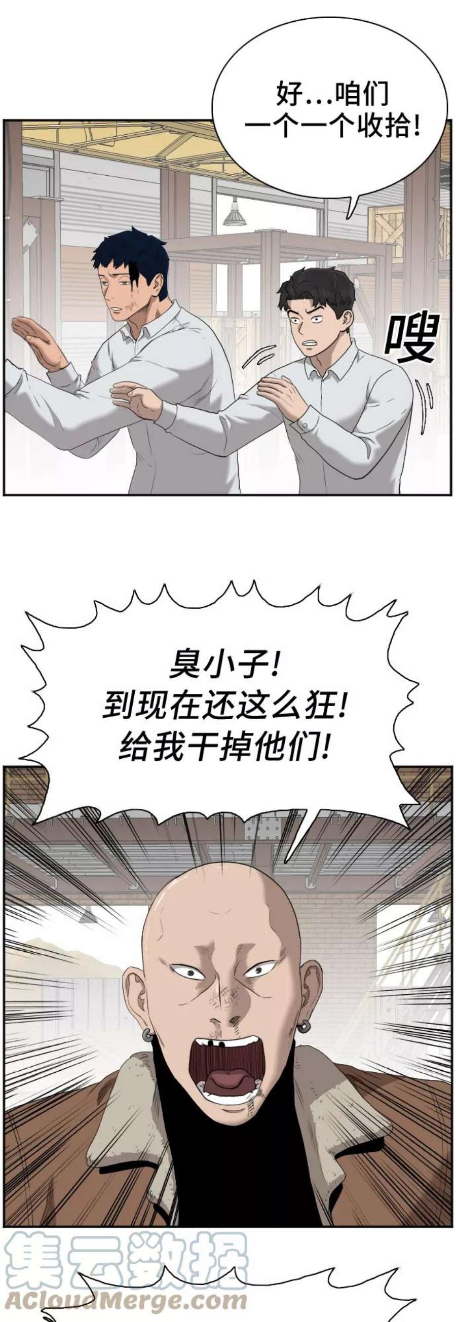 我是坏小子漫画,第34话 4图