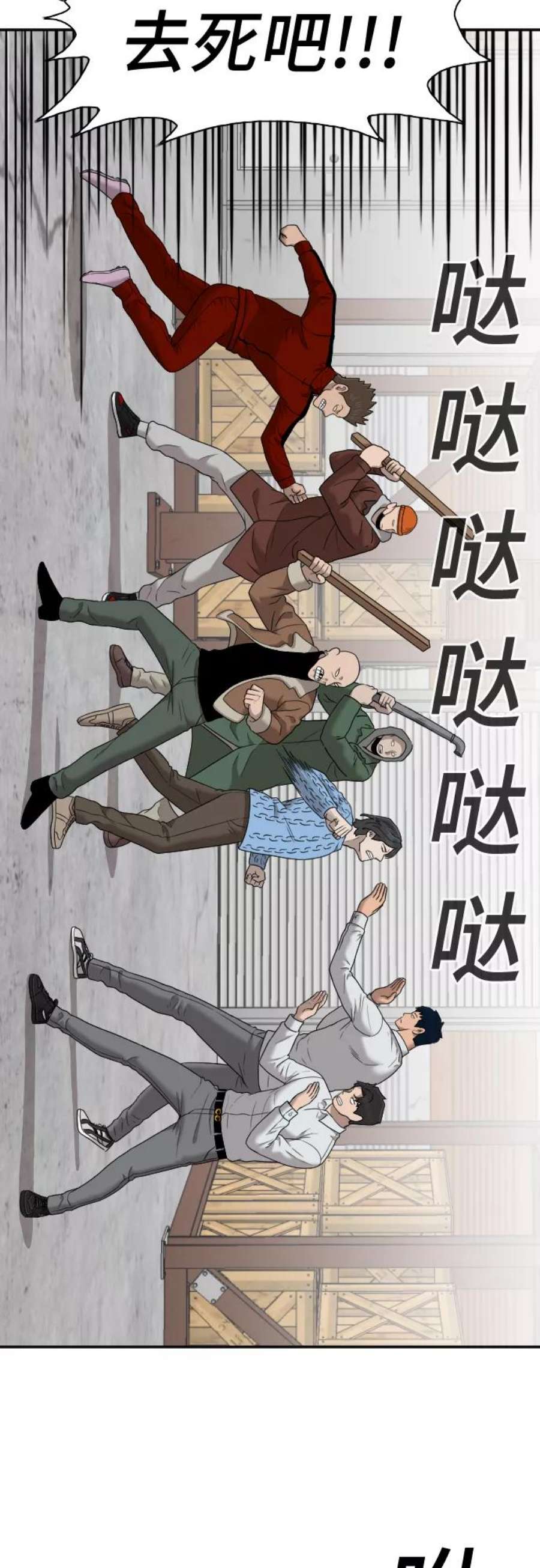 我是坏小子漫画,第34话 5图