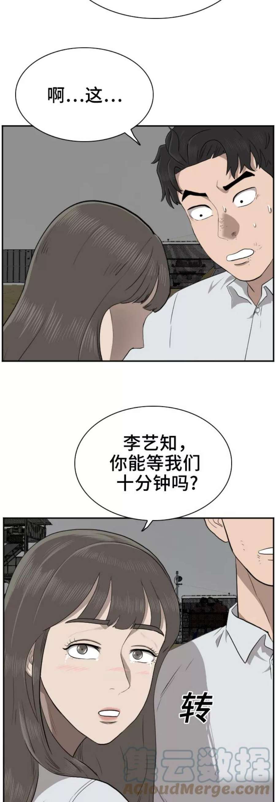 我是坏小子漫画志雄漫画,第36话 64图