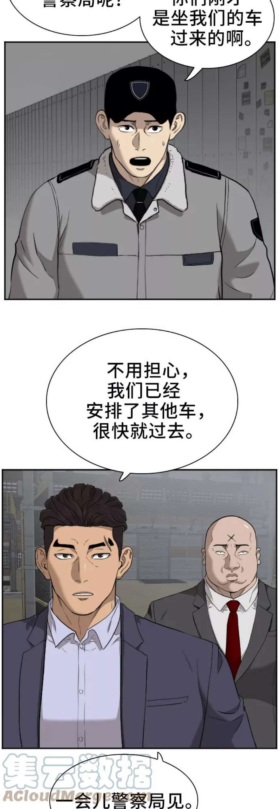 我是坏小子漫画志雄漫画,第36话 43图