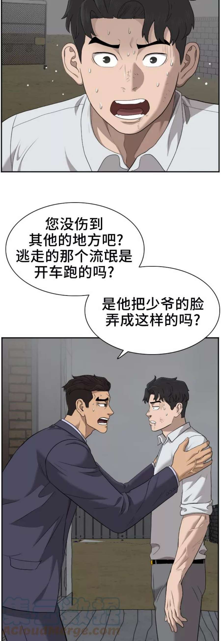 我是坏小子漫画志雄漫画,第36话 25图