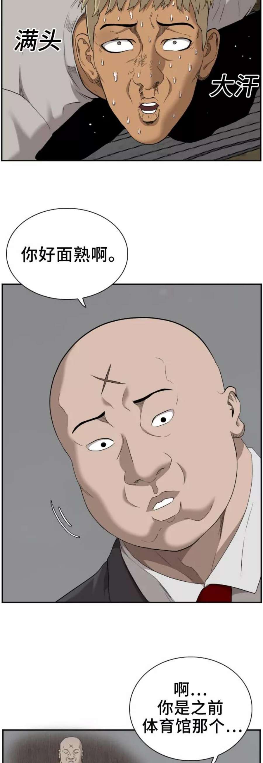 我是坏小子漫画志雄漫画,第36话 14图