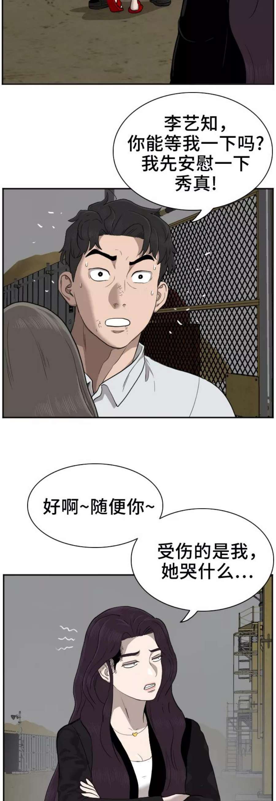 我是坏小子漫画志雄漫画,第36话 62图