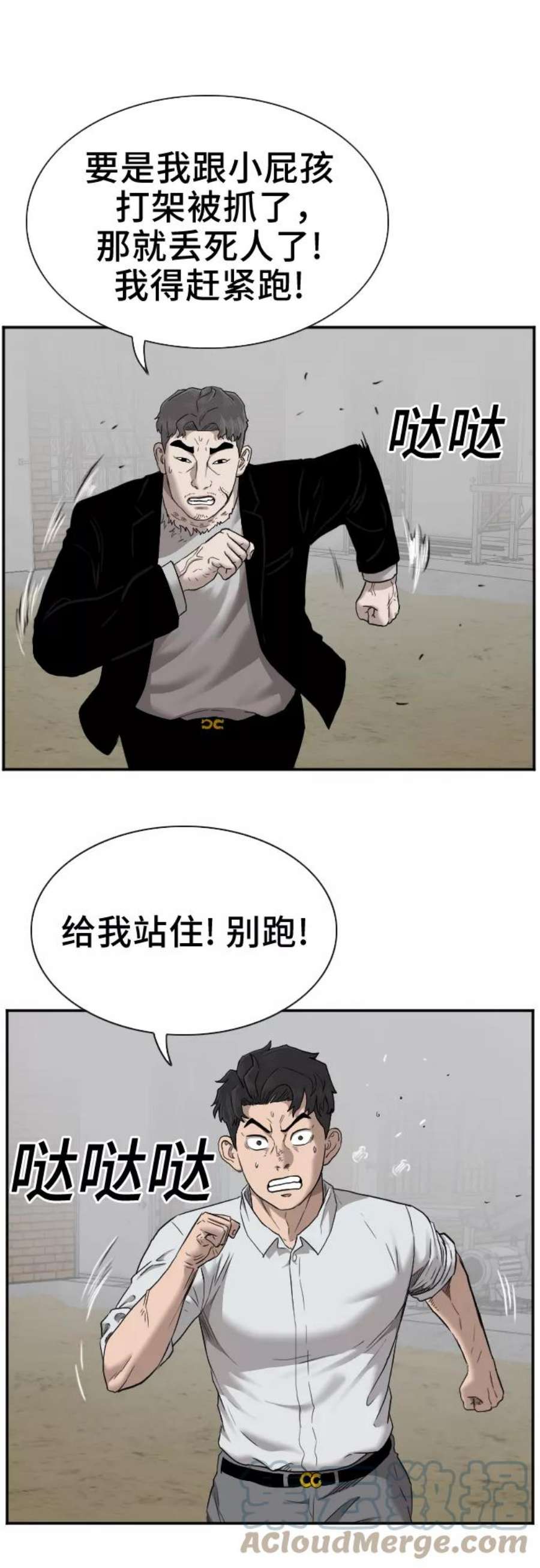 我是坏小子漫画志雄漫画,第36话 4图