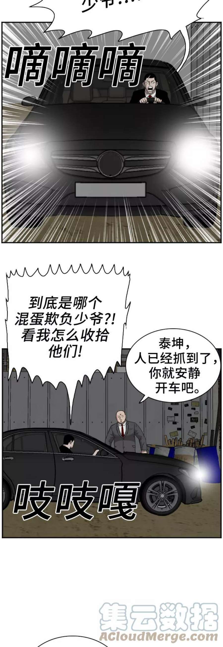 我是坏小子漫画志雄漫画,第36话 52图