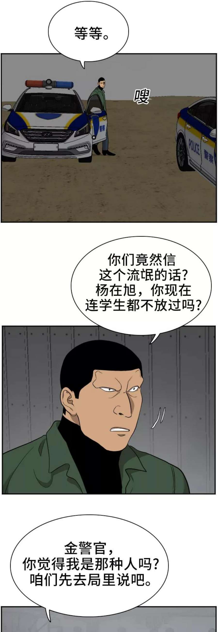 我是坏小子漫画志雄漫画,第36话 38图