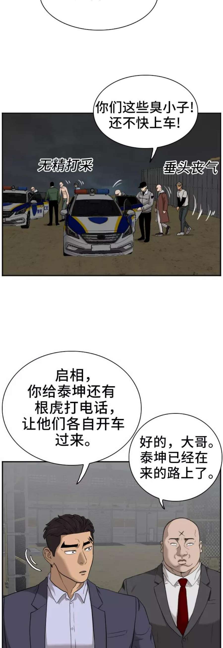 我是坏小子漫画志雄漫画,第36话 44图