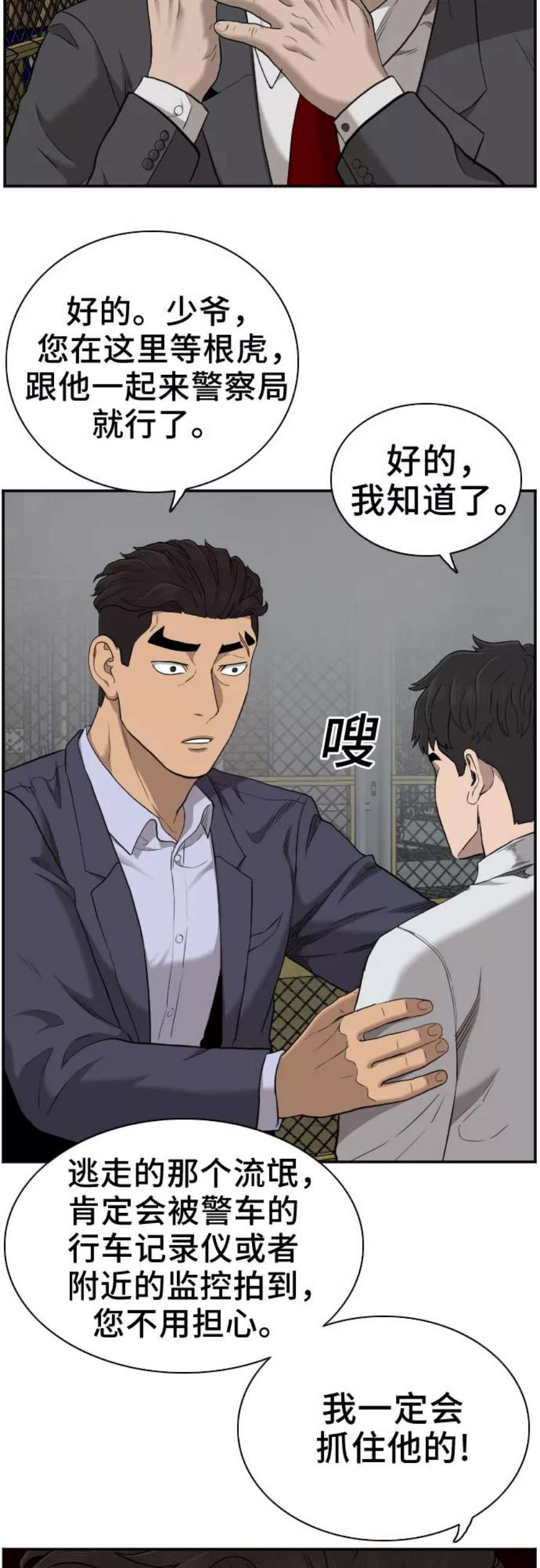 我是坏小子漫画志雄漫画,第36话 48图