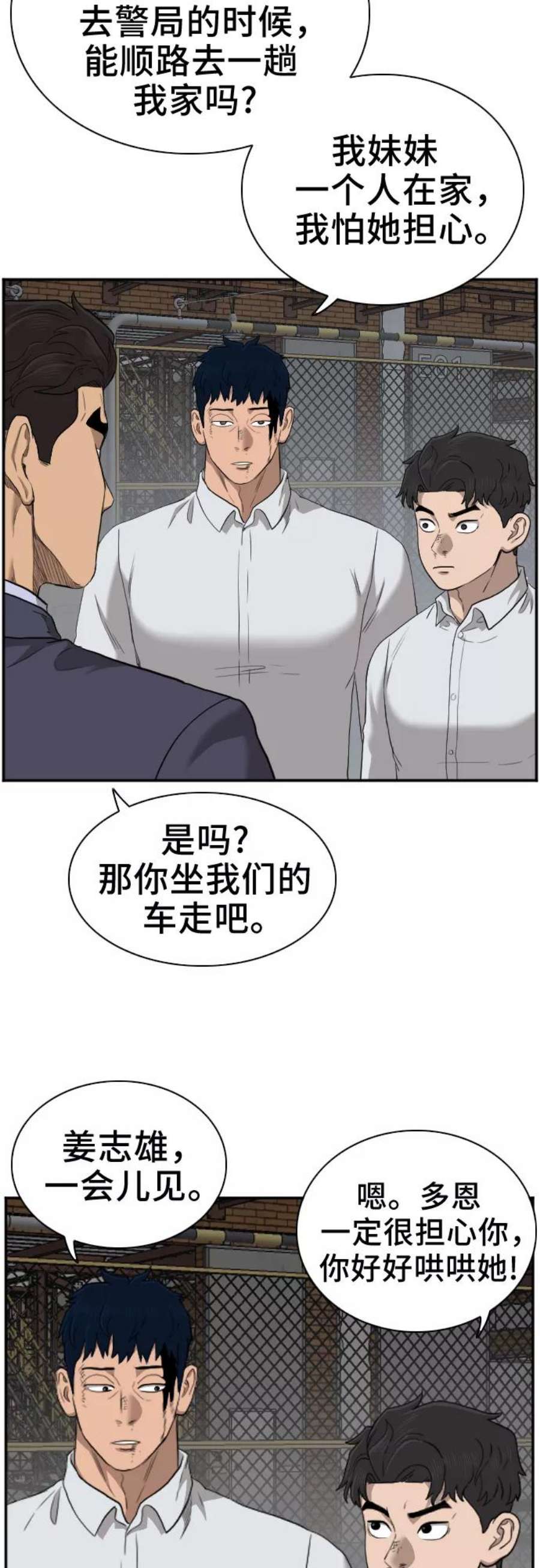 我是坏小子漫画志雄漫画,第36话 50图