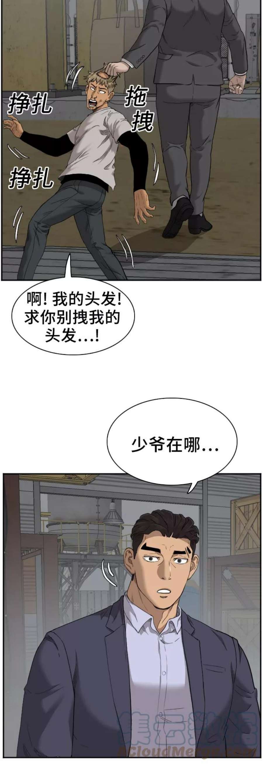 我是坏小子漫画志雄漫画,第36话 16图