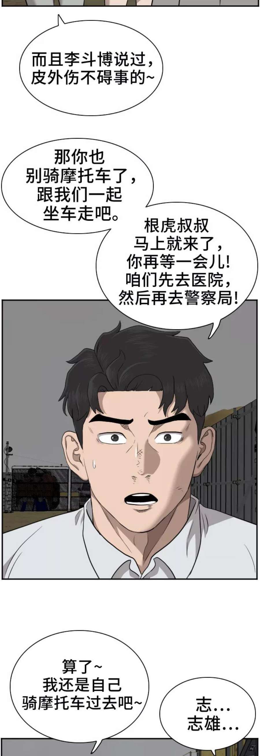 我是坏小子漫画志雄漫画,第36话 57图