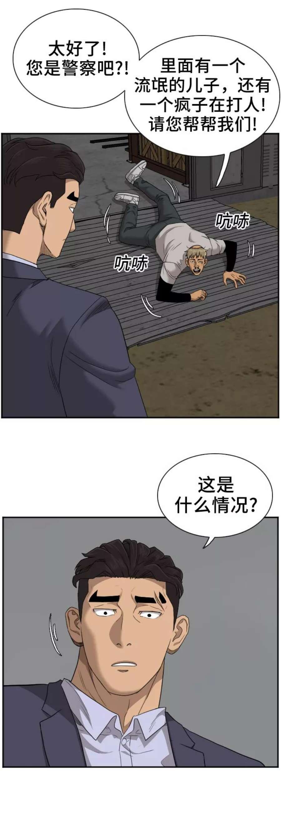 我是坏小子漫画志雄漫画,第36话 12图